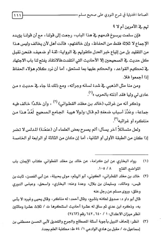 الصناعة الحديثية في شرح النووي Benamor.belgacem