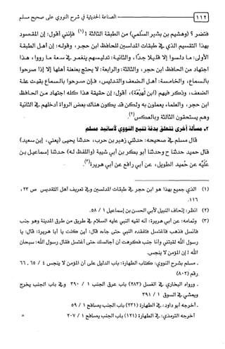 الصناعة الحديثية في شرح النووي Benamor.belgacem