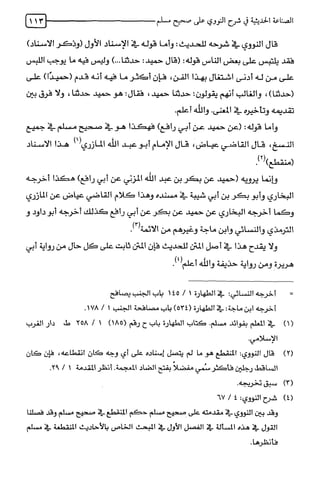 الصناعة الحديثية في شرح النووي Benamor.belgacem