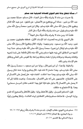 الصناعة الحديثية في شرح النووي Benamor.belgacem