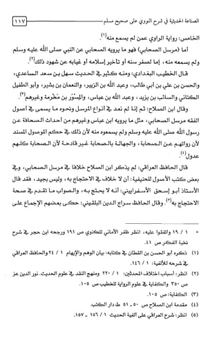 الصناعة الحديثية في شرح النووي Benamor.belgacem