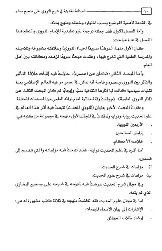 الصناعة الحديثية في شرح النووي Benamor.belgacem