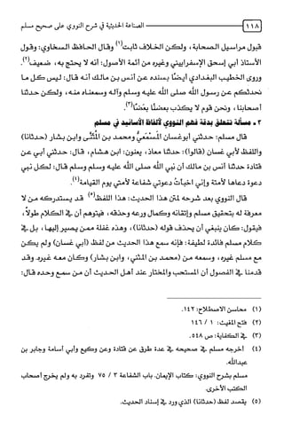 الصناعة الحديثية في شرح النووي Benamor.belgacem