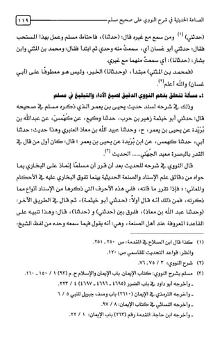 الصناعة الحديثية في شرح النووي Benamor.belgacem