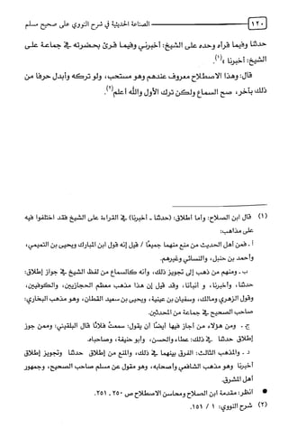 الصناعة الحديثية في شرح النووي Benamor.belgacem