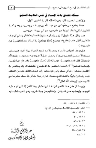 الصناعة الحديثية في شرح النووي Benamor.belgacem