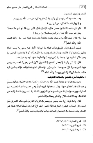 الصناعة الحديثية في شرح النووي Benamor.belgacem