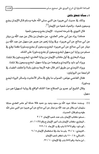 الصناعة الحديثية في شرح النووي Benamor.belgacem