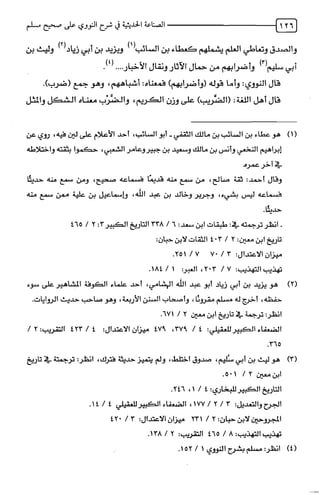 الصناعة الحديثية في شرح النووي Benamor.belgacem