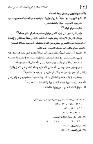 الصناعة الحديثية في شرح النووي Benamor.belgacem