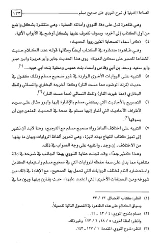 الصناعة الحديثية في شرح النووي Benamor.belgacem