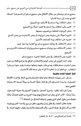 الصناعة الحديثية في شرح النووي Benamor.belgacem