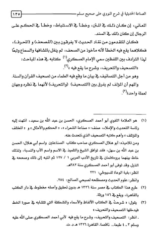 الصناعة الحديثية في شرح النووي Benamor.belgacem