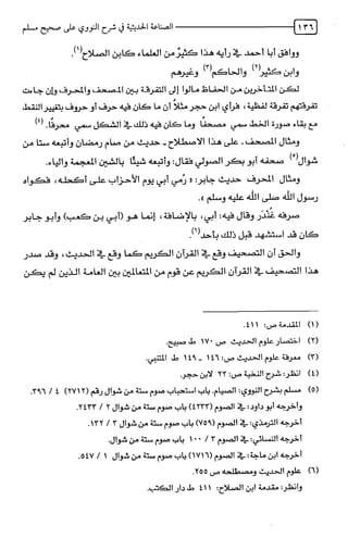 الصناعة الحديثية في شرح النووي Benamor.belgacem