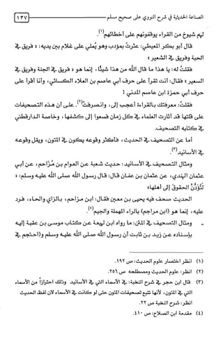 الصناعة الحديثية في شرح النووي Benamor.belgacem