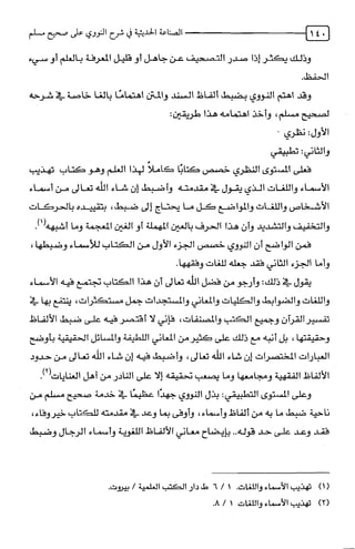 الصناعة الحديثية في شرح النووي Benamor.belgacem