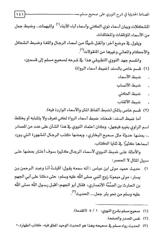 الصناعة الحديثية في شرح النووي Benamor.belgacem