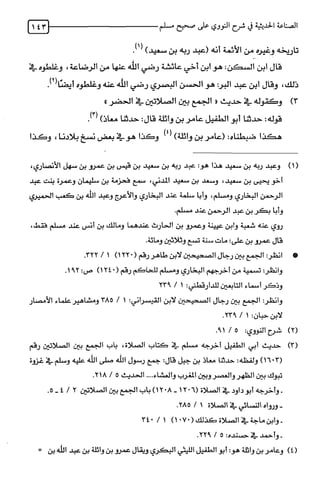 الصناعة الحديثية في شرح النووي Benamor.belgacem