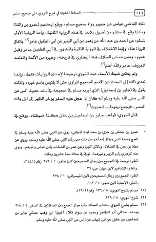 الصناعة الحديثية في شرح النووي Benamor.belgacem