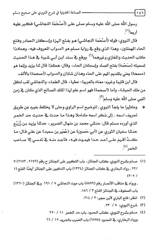 الصناعة الحديثية في شرح النووي Benamor.belgacem