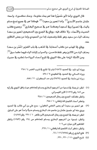 الصناعة الحديثية في شرح النووي Benamor.belgacem