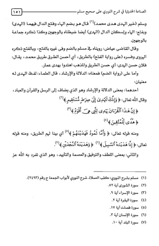 الصناعة الحديثية في شرح النووي Benamor.belgacem