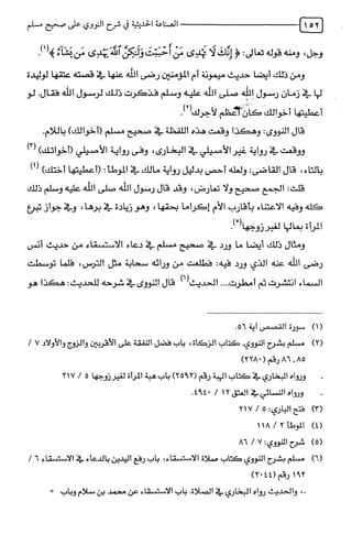 الصناعة الحديثية في شرح النووي Benamor.belgacem