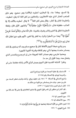 الصناعة الحديثية في شرح النووي Benamor.belgacem