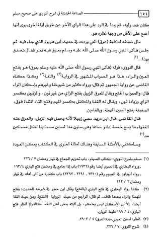 الصناعة الحديثية في شرح النووي Benamor.belgacem