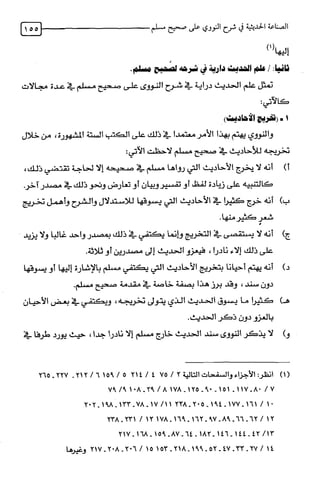 الصناعة الحديثية في شرح النووي Benamor.belgacem