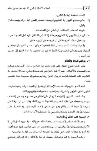 الصناعة الحديثية في شرح النووي Benamor.belgacem