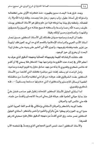 الصناعة الحديثية في شرح النووي Benamor.belgacem