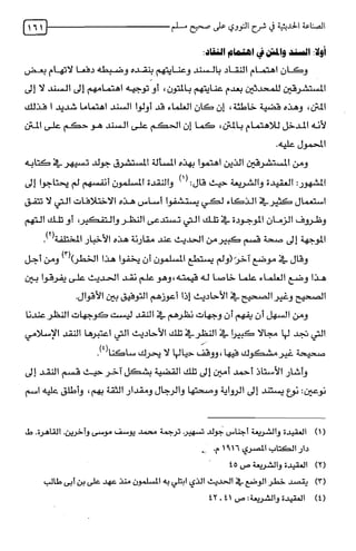 الصناعة الحديثية في شرح النووي Benamor.belgacem