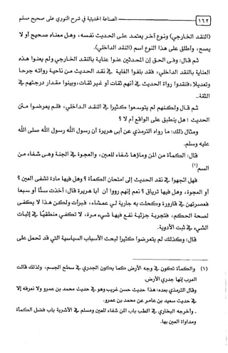 الصناعة الحديثية في شرح النووي Benamor.belgacem