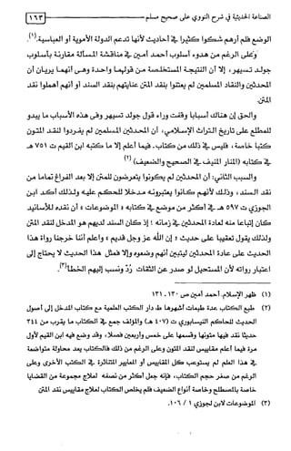 الصناعة الحديثية في شرح النووي Benamor.belgacem