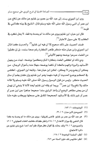 الصناعة الحديثية في شرح النووي Benamor.belgacem