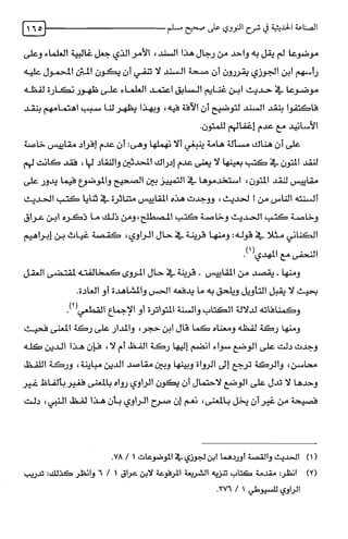 الصناعة الحديثية في شرح النووي Benamor.belgacem