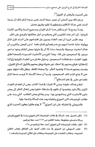 الصناعة الحديثية في شرح النووي Benamor.belgacem