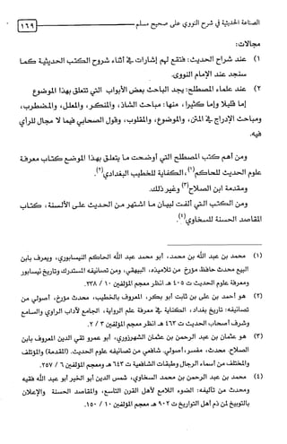 الصناعة الحديثية في شرح النووي Benamor.belgacem