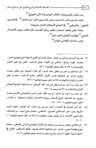 الصناعة الحديثية في شرح النووي Benamor.belgacem