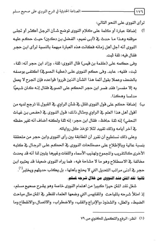 الصناعة الحديثية في شرح النووي Benamor.belgacem