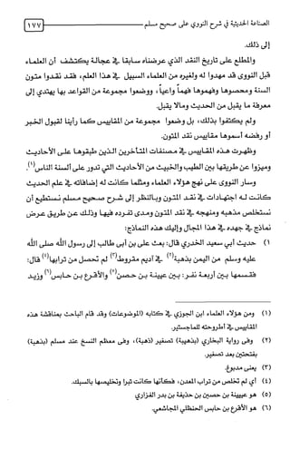 الصناعة الحديثية في شرح النووي Benamor.belgacem