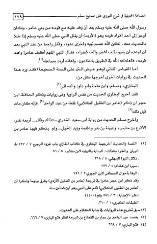 الصناعة الحديثية في شرح النووي Benamor.belgacem