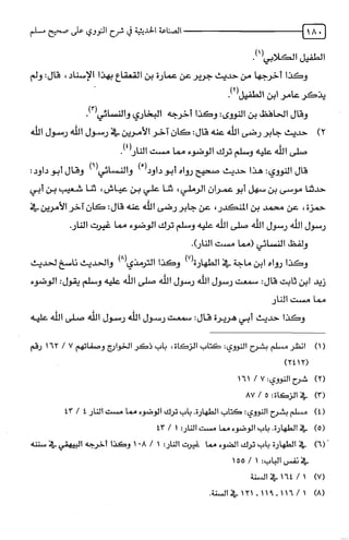 الصناعة الحديثية في شرح النووي Benamor.belgacem