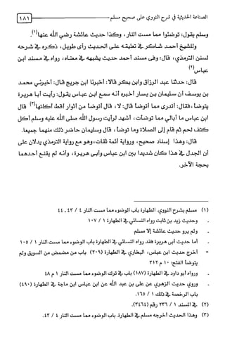 الصناعة الحديثية في شرح النووي Benamor.belgacem