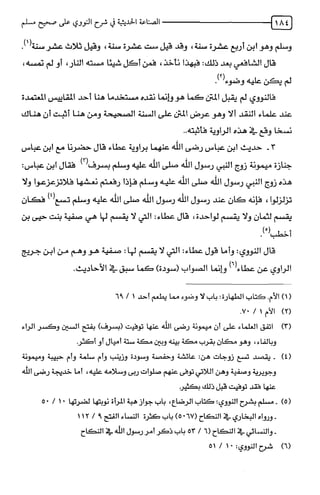 الصناعة الحديثية في شرح النووي Benamor.belgacem