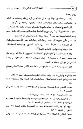 الصناعة الحديثية في شرح النووي Benamor.belgacem