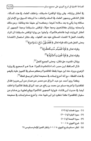 الصناعة الحديثية في شرح النووي Benamor.belgacem