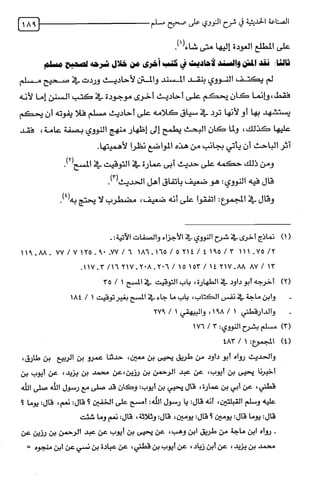 الصناعة الحديثية في شرح النووي Benamor.belgacem