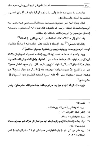 الصناعة الحديثية في شرح النووي Benamor.belgacem